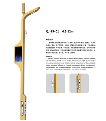 智慧路燈 15801 智慧路燈 15801